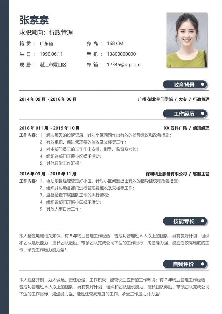 物业管理简洁简历 Word 简历模板预览图