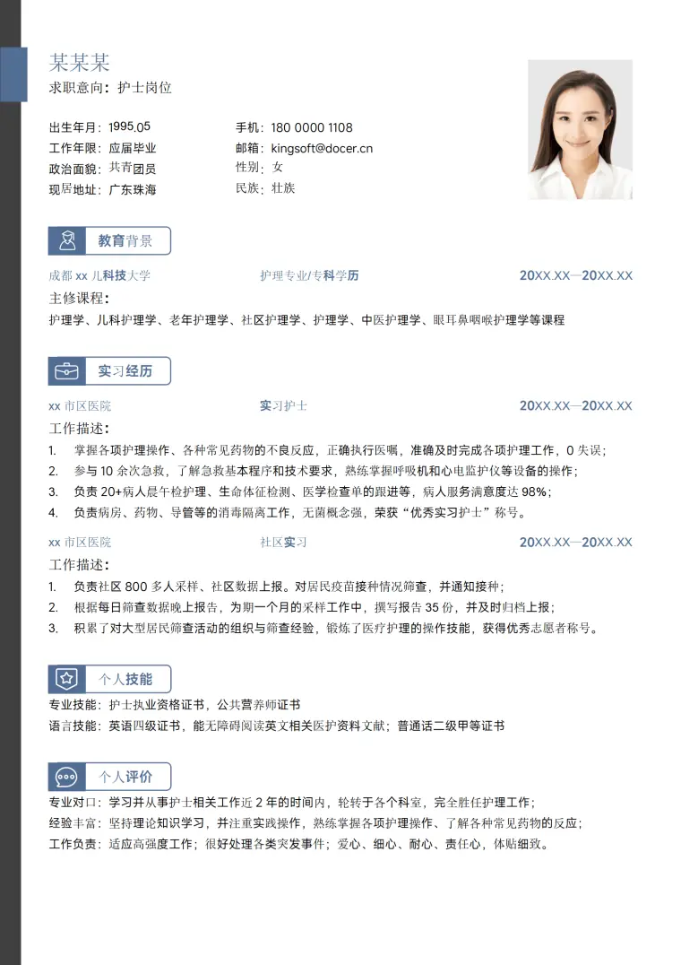 应届生简历模板 Word 简历模板预览图