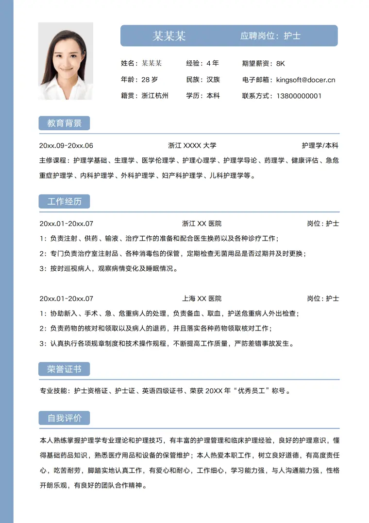 护士个人求职简历 Word 简历模板预览图