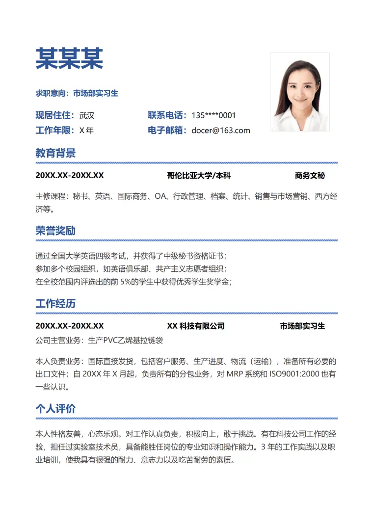英文简历模板 Word 简历模板预览图