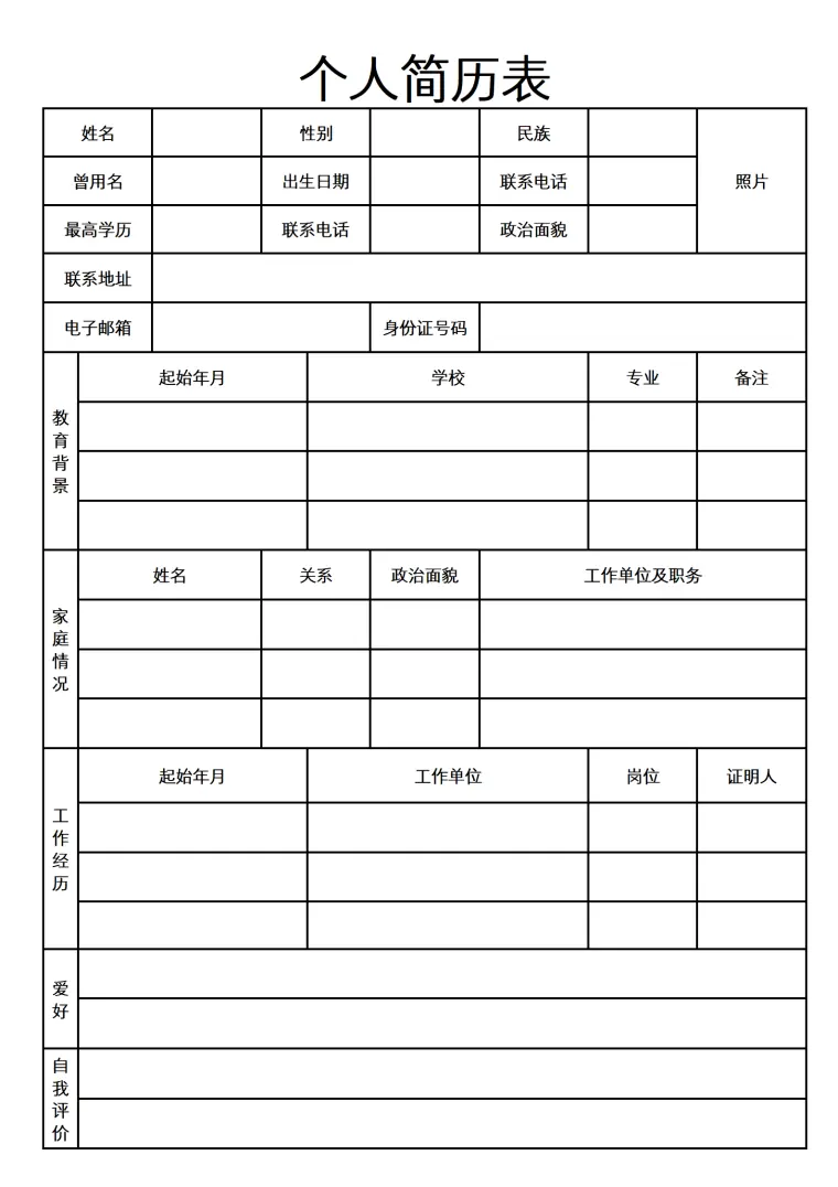 个人简历表格 Word 简历模板预览图