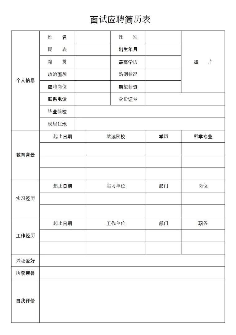 应聘面试简历表模板 Word 简历模板预览图