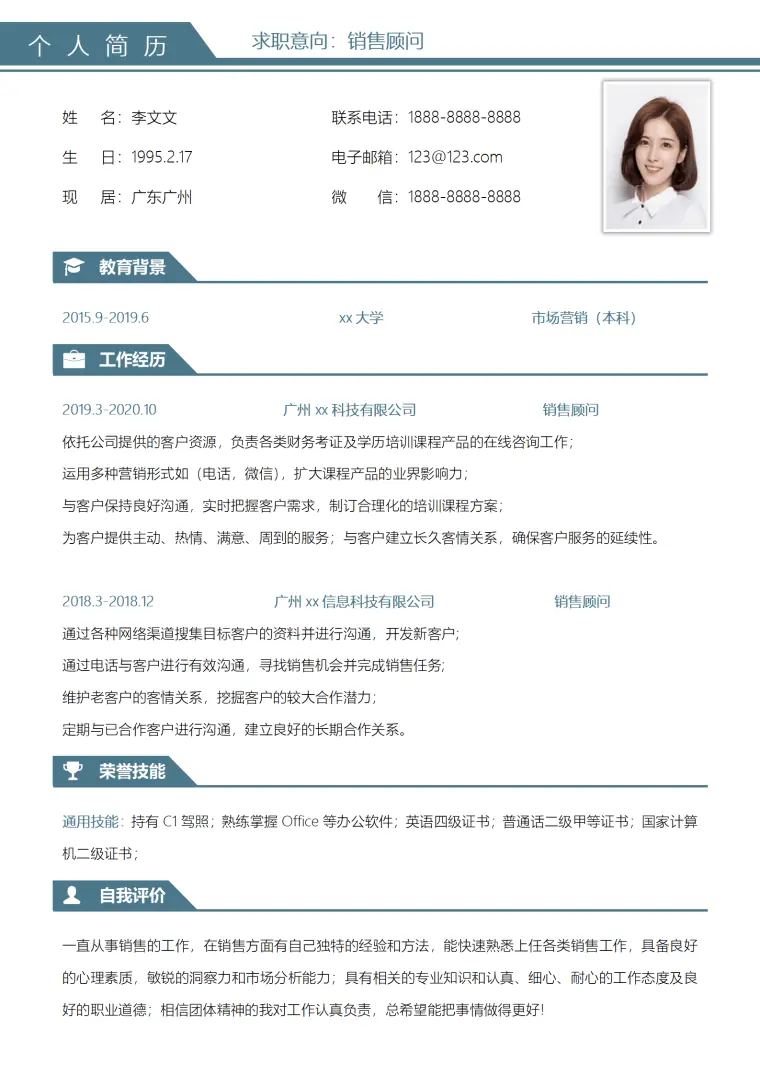 简约风销售顾问工作求职简历 Word 简历模板预览图