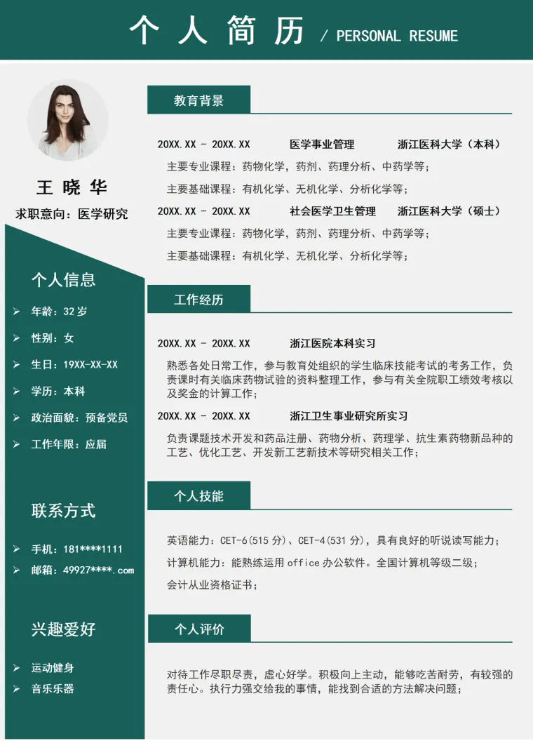 应届生个人简历医学研究模板 Word 简历模板预览图