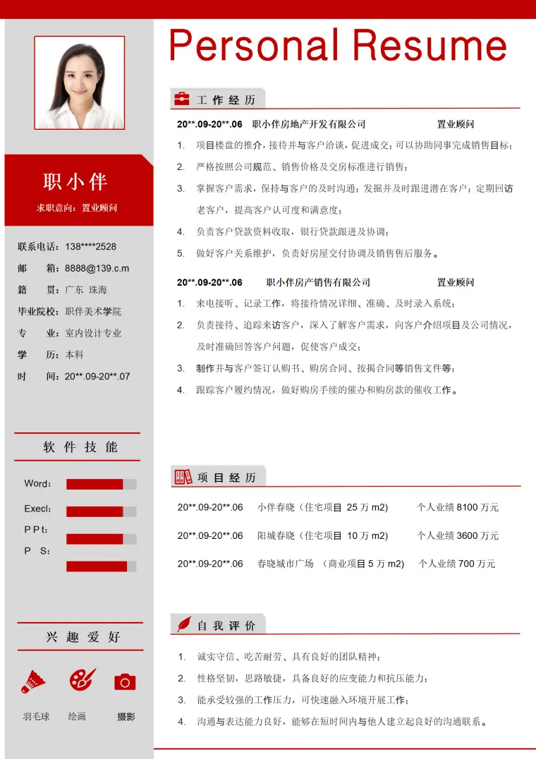 置业顾问个人简历销售顾问房地产经纪人求职CV模版 Word 简历模板预览图