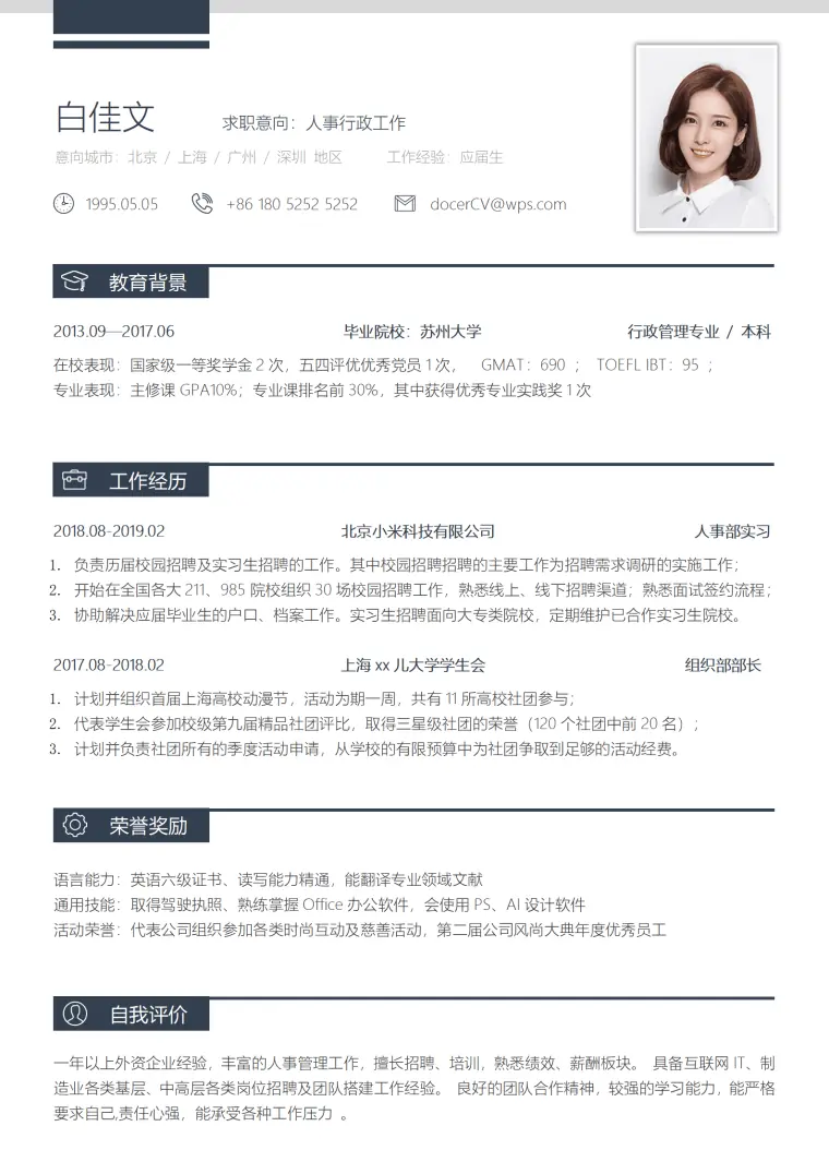 人事/行政工作简历模板 Word 简历模板预览图
