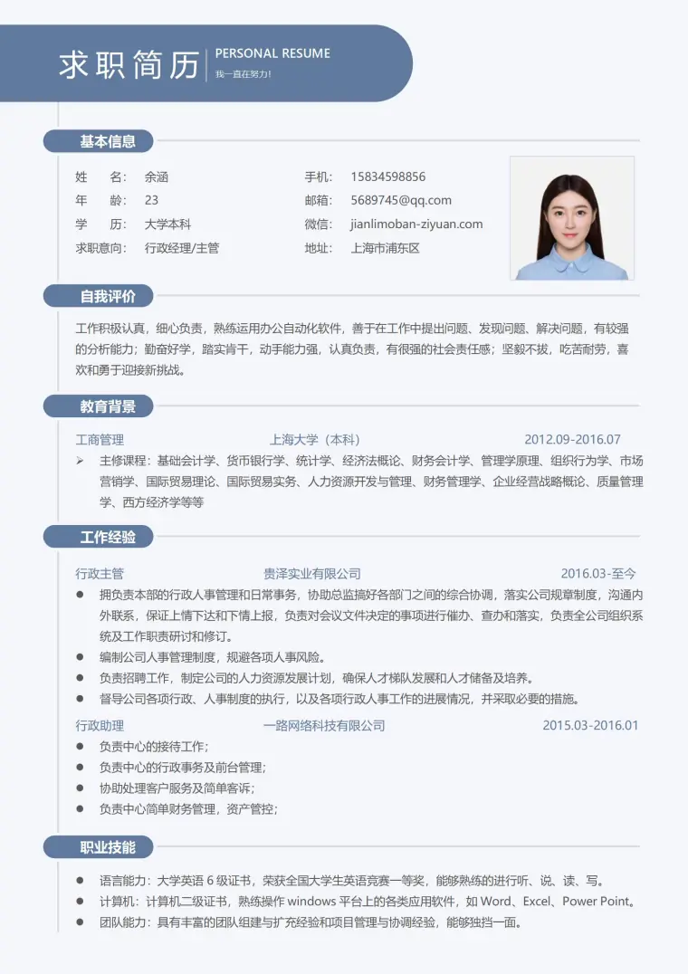 非常好用的免费简历模板 Word 简历模板预览图