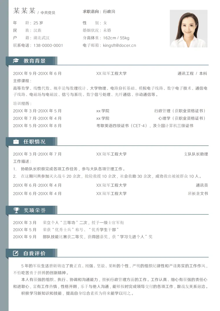 军人转业退伍军人个人简历 Word 简历模板预览图