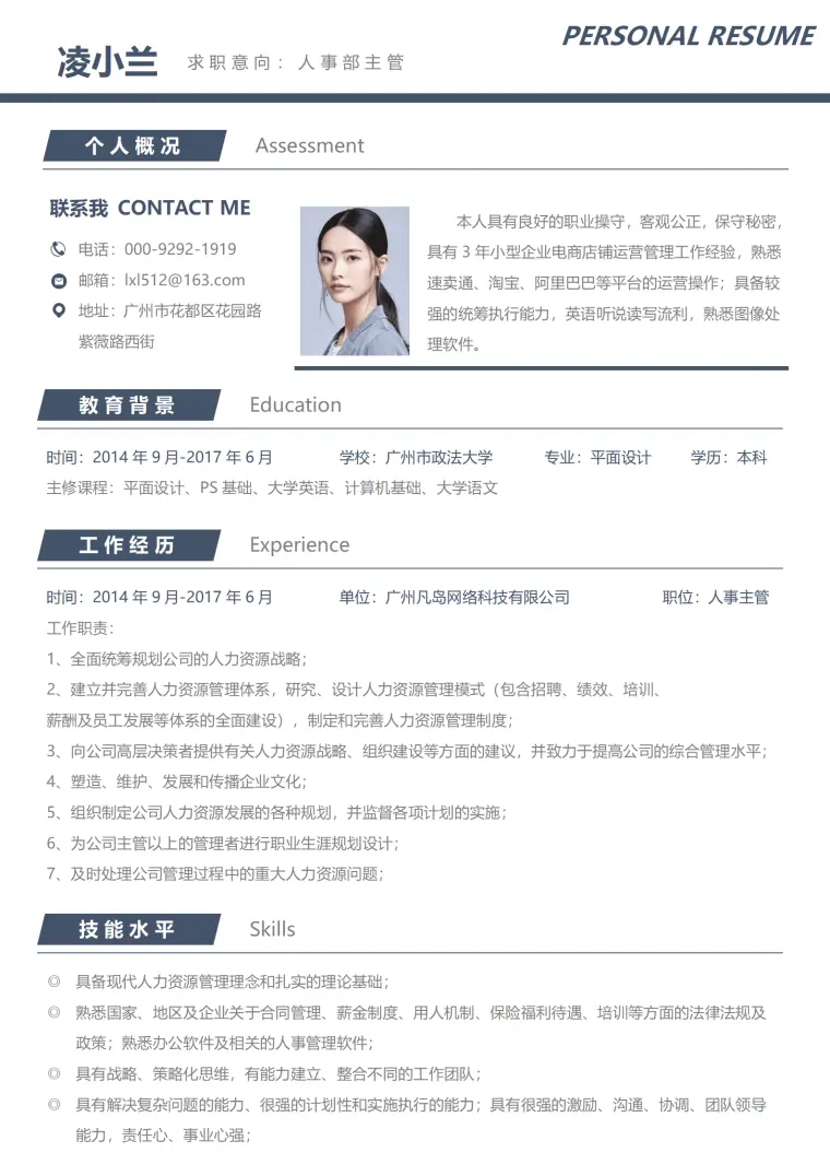 人事部主管3年经验跳槽简历 Word 简历模板预览图