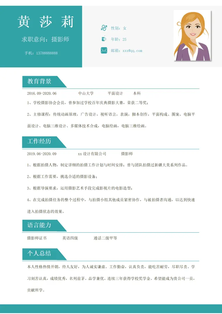 摄影师春招简历 Word 简历模板预览图