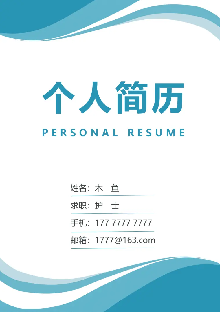 护士护理医生求职简历 Word 简历模板预览图