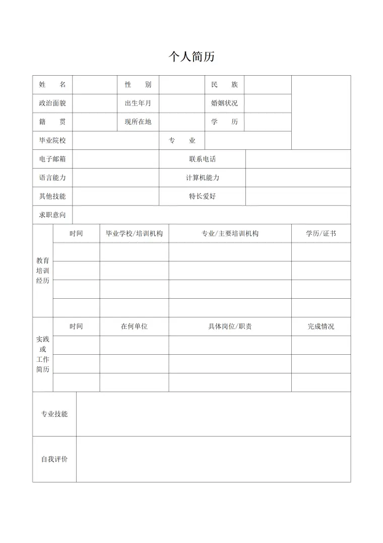 简单个人简历表格模板空白通用 Word 简历模板预览图