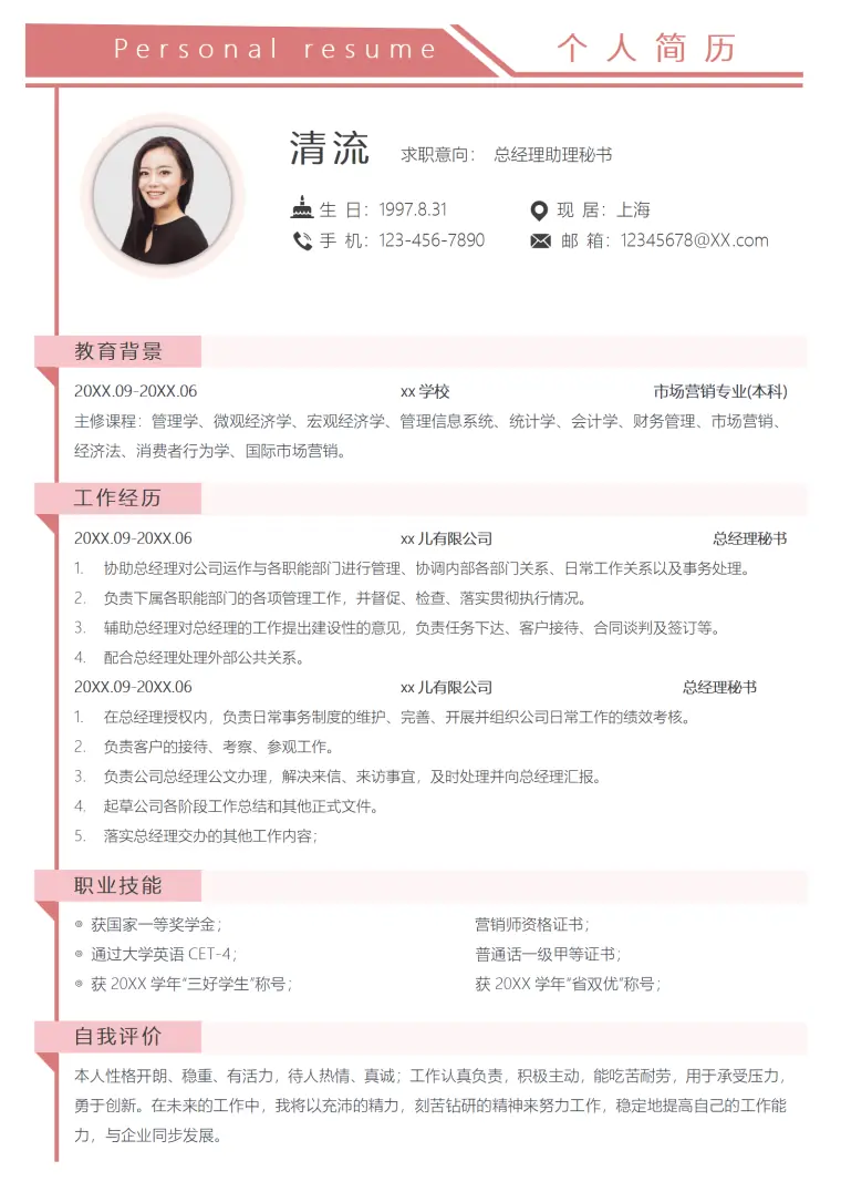 总经理助理秘书求职简历 Word 简历模板预览图