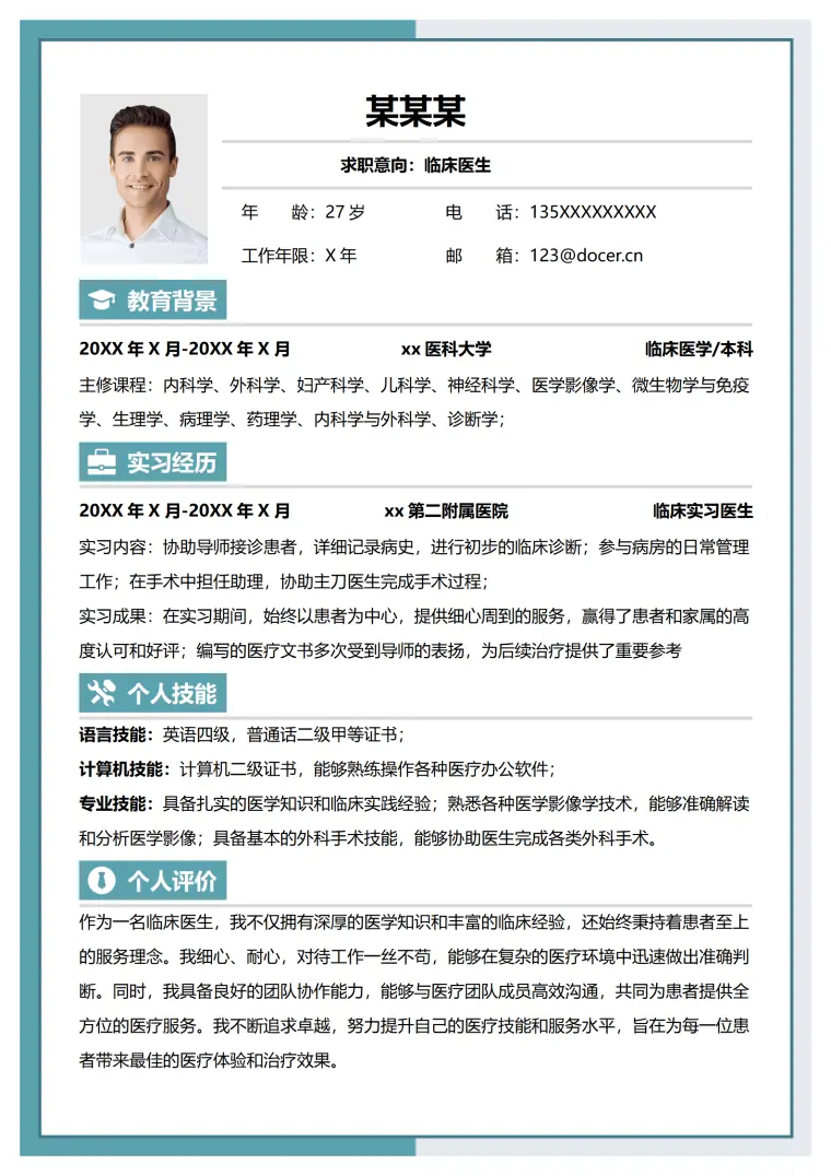 医学生通用求职简历模板.doc Word 简历模板预览图