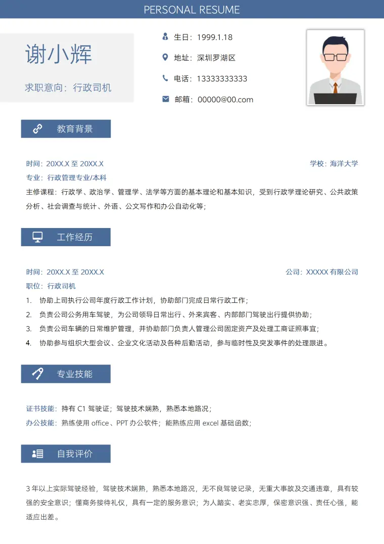 行政司机求职简历 Word 简历模板预览图