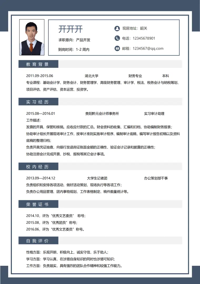 秋招应届生求职简历 Word 简历模板预览图
