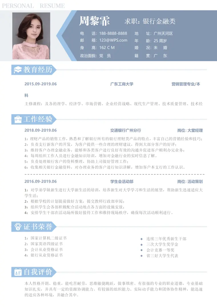 银行类求职简历 Word 简历模板预览图