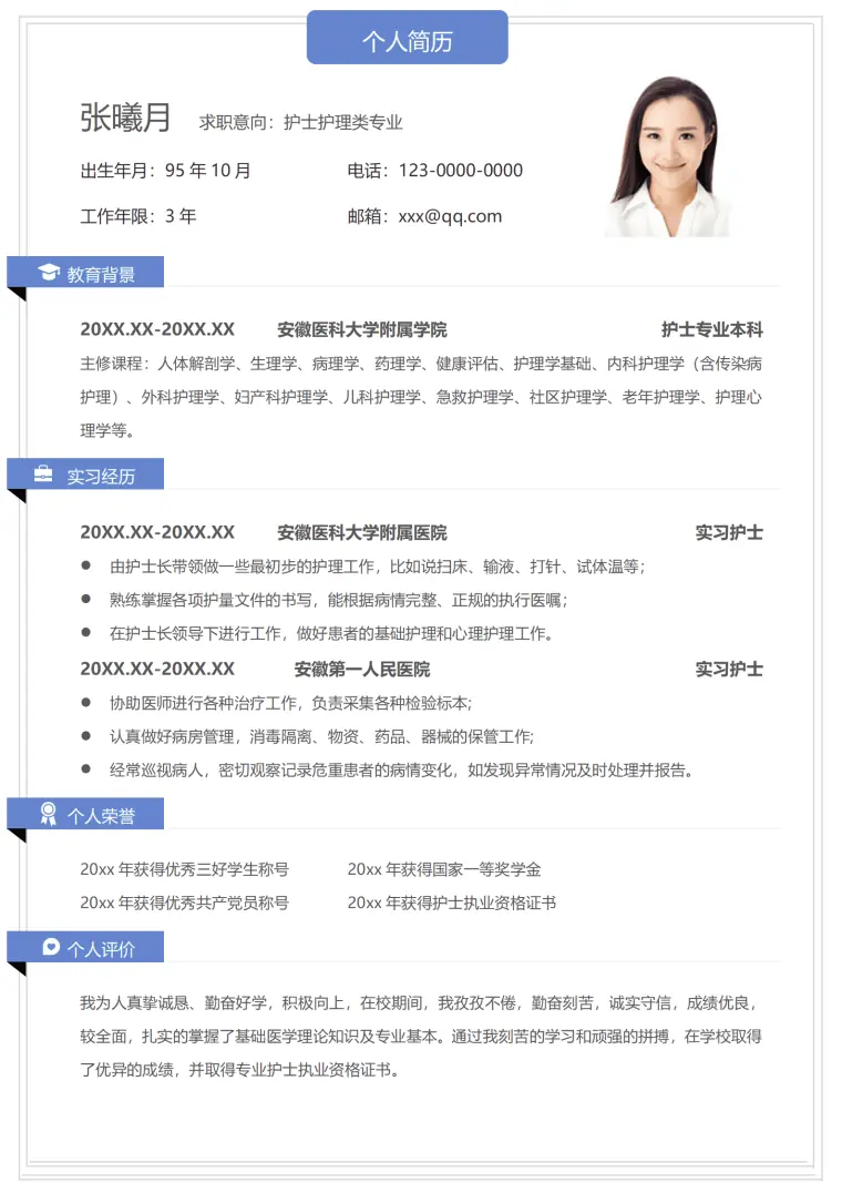 护士护理类求职简历 Word 简历模板预览图
