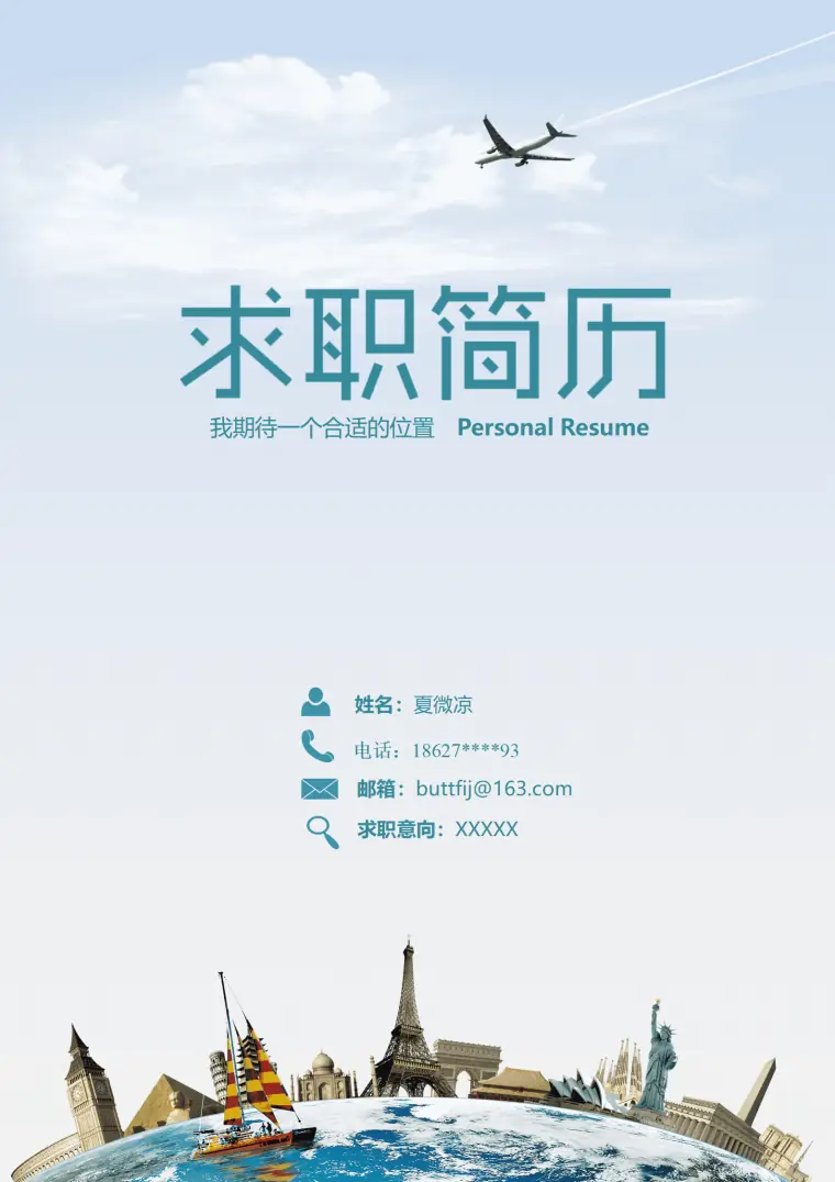 含封面自荐信旅游航空相关简历模板 Word 简历模板预览图