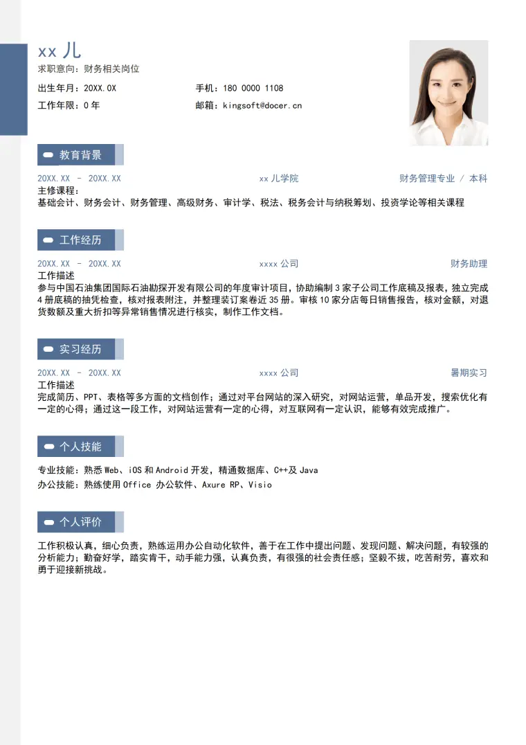 蓝色简约财务个人简历 Word 简历模板预览图