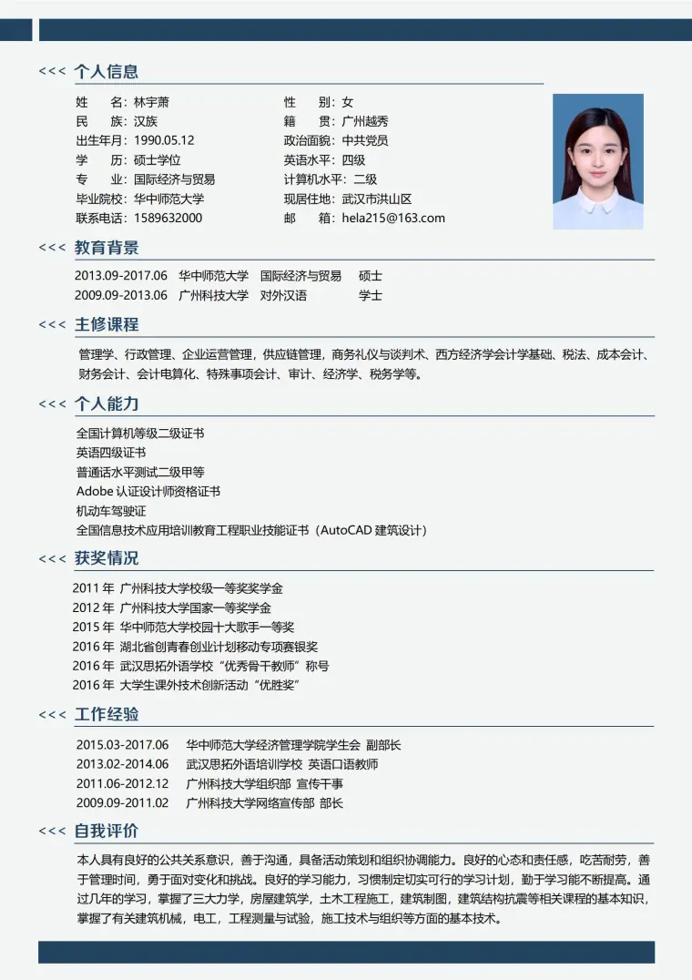 应届毕业生免费简历模板 Word 简历模板预览图