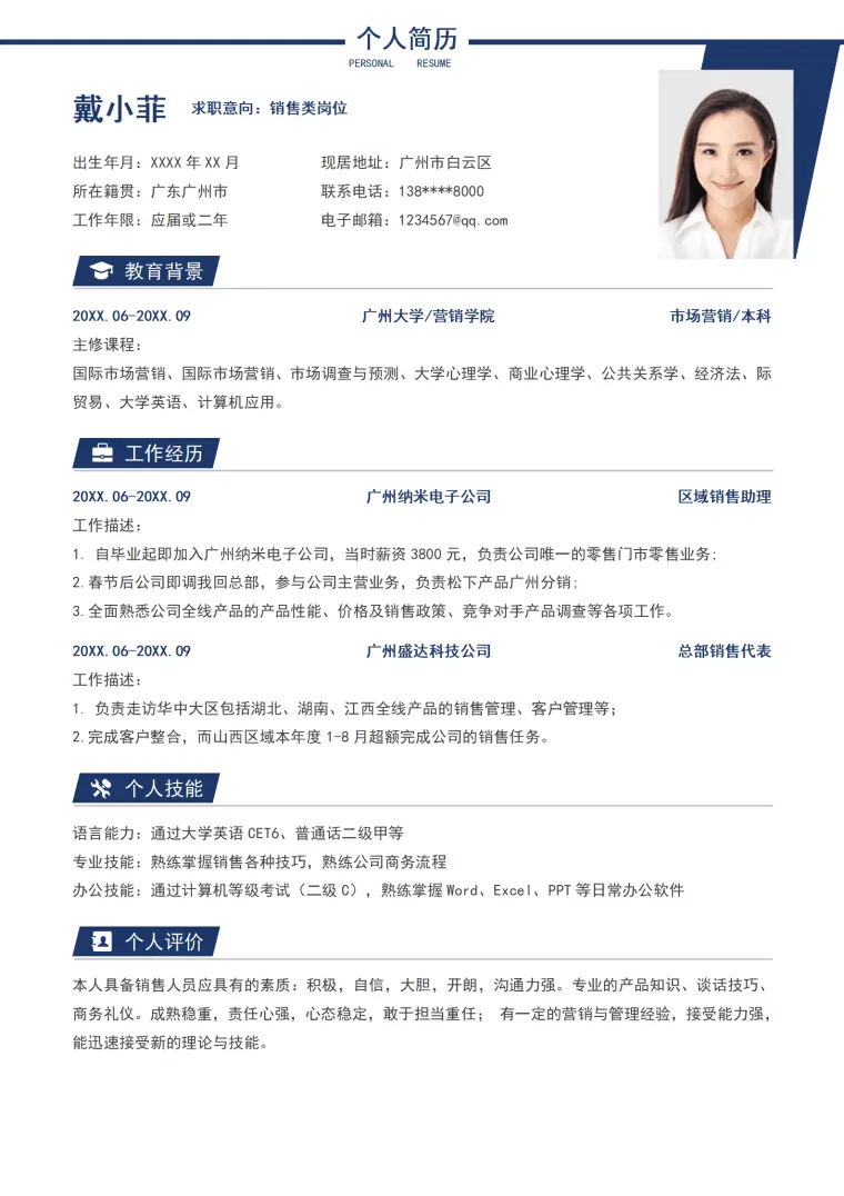 个人简历2026 Word 简历模板预览图