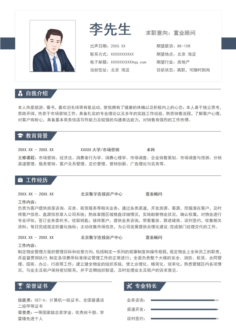 蓝色商务房地产置业顾问求职简历 Word 简历模板预览图