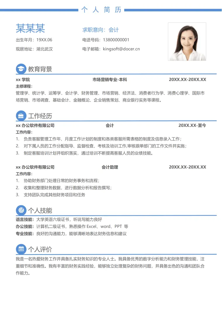 蓝色商务财务个人简历 Word 简历模板预览图