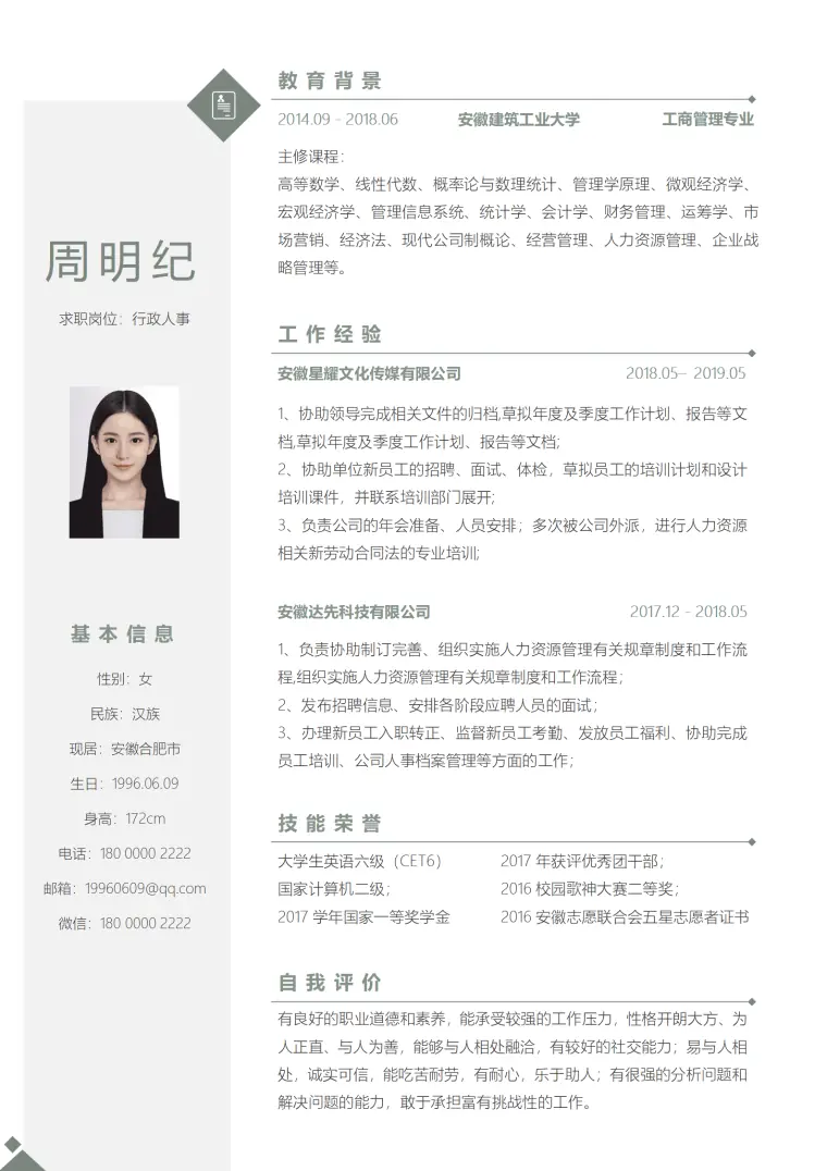 个人简历模板 Word 简历模板预览图