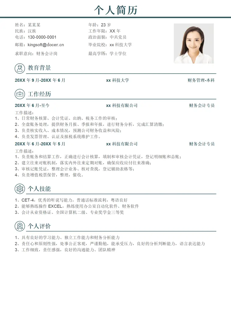 绿色简约财务会计求职简历 Word 简历模板预览图