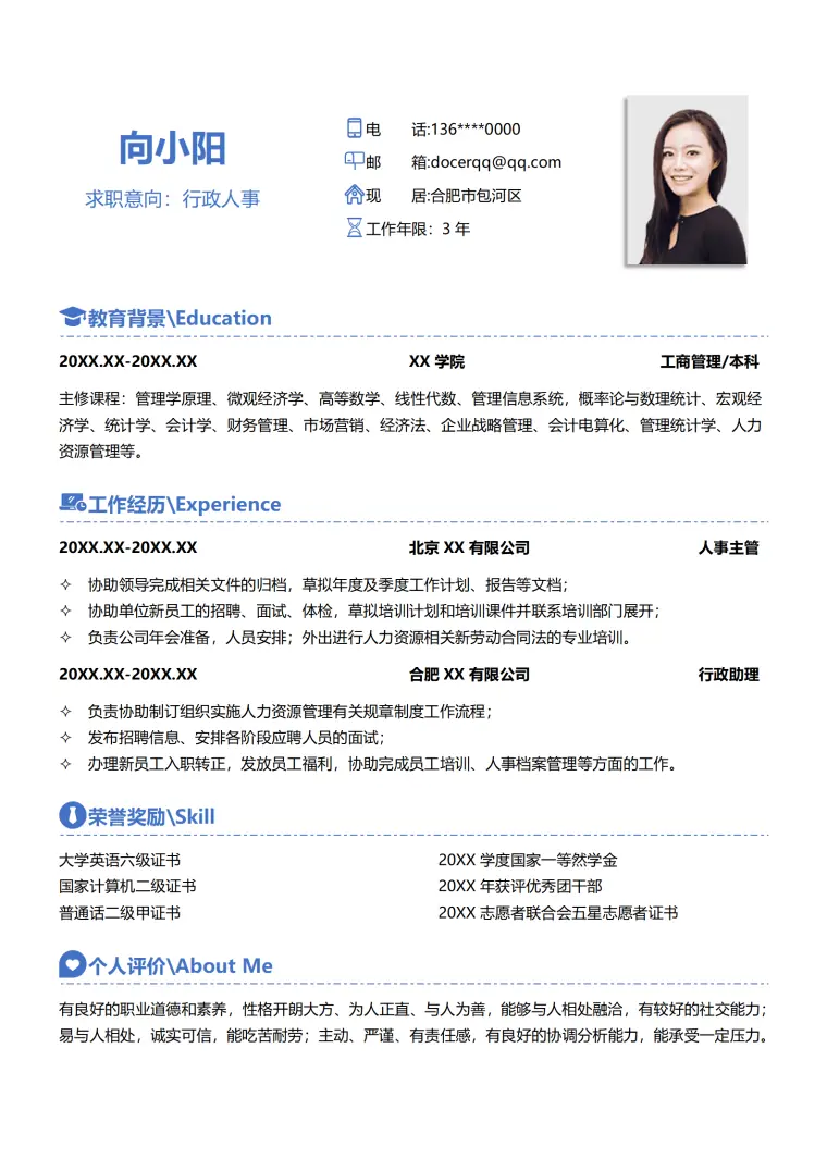 通用个人简历简约风格 Word 简历模板预览图