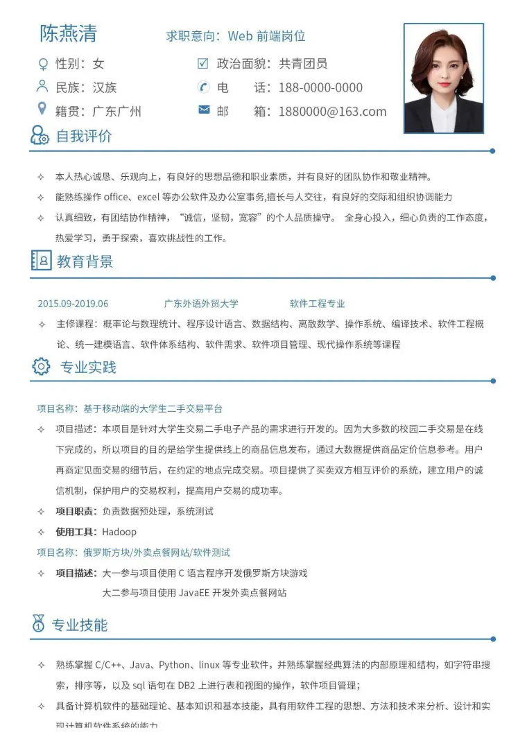 前端无经验个人简历履历 Word 简历模板预览图