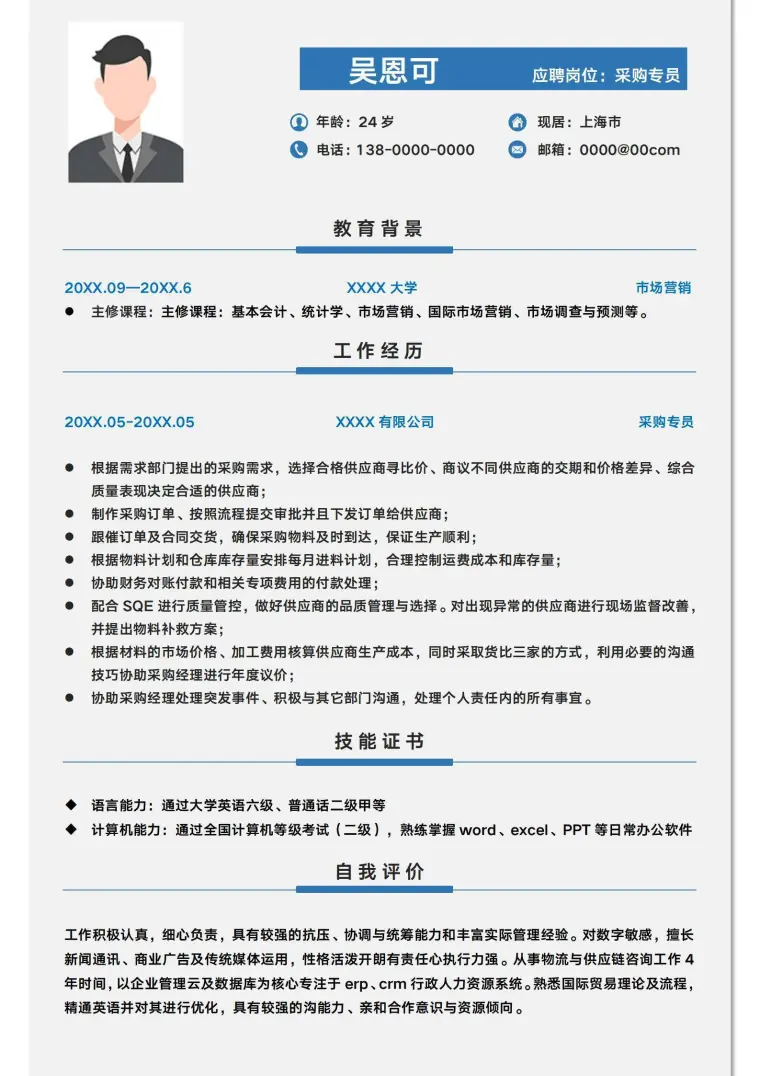 采购专员简历模板 Word 简历模板预览图
