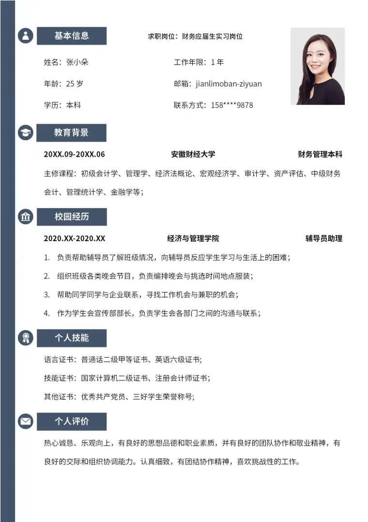 无经验应届生财务求职简历 Word 简历模板预览图