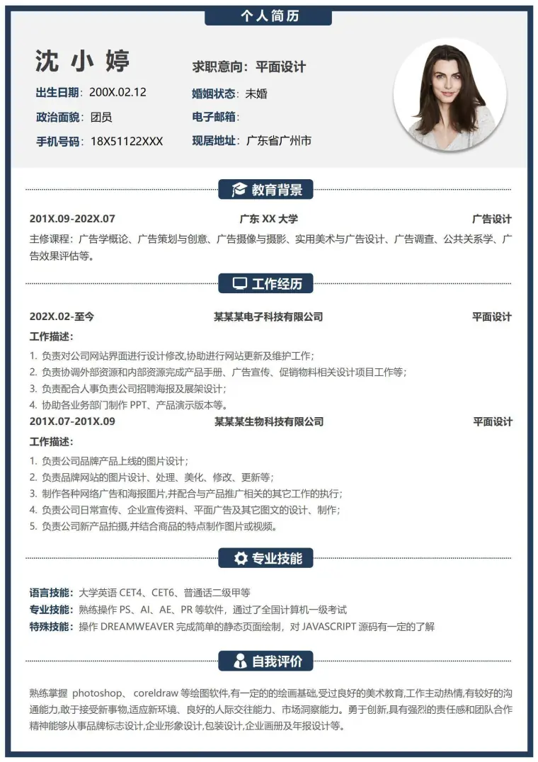 平面设计求职简历 Word 简历模板预览图