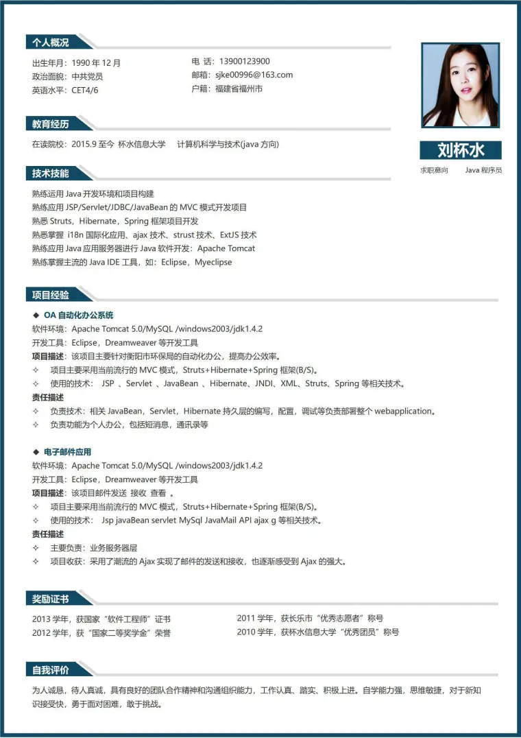 程序员应届生简历 Word 简历模板预览图