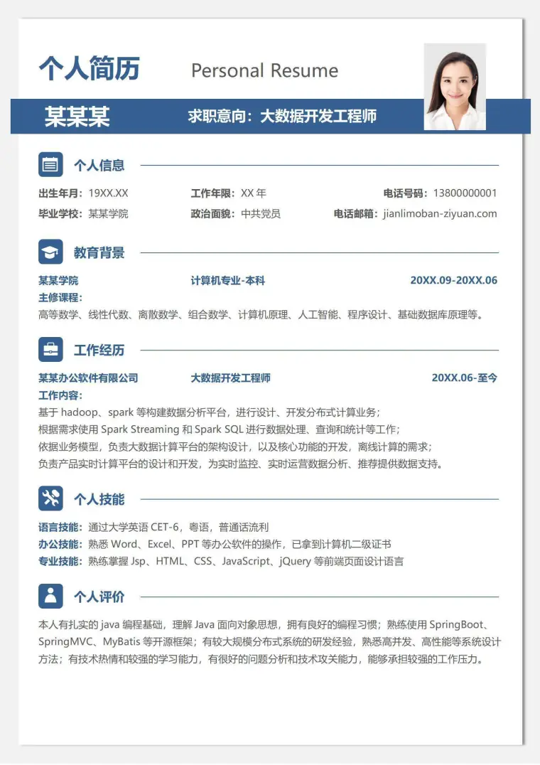 春招求职个人简历 Word 简历模板预览图