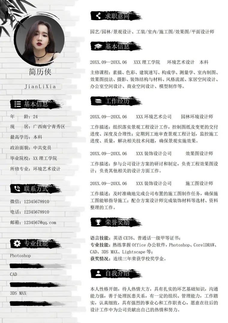 简约风环境艺术设计专业求职简历 Word 简历模板预览图