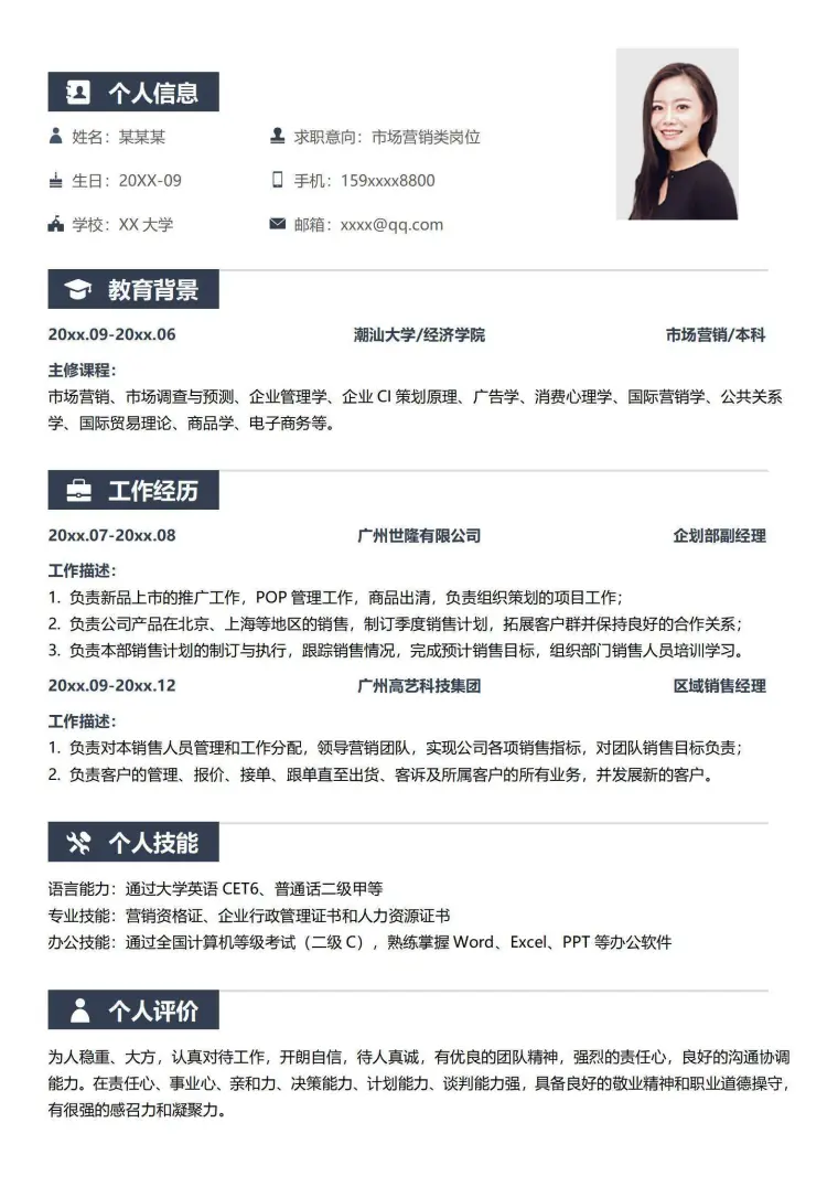 通用求职简历 Word 简历模板预览图