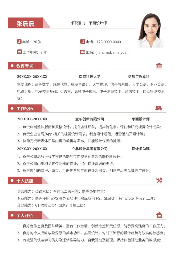简历-平面设计师个人简历 Word 简历模板预览图