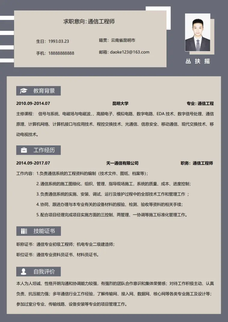 通信工程求职简历 Word 简历模板预览图