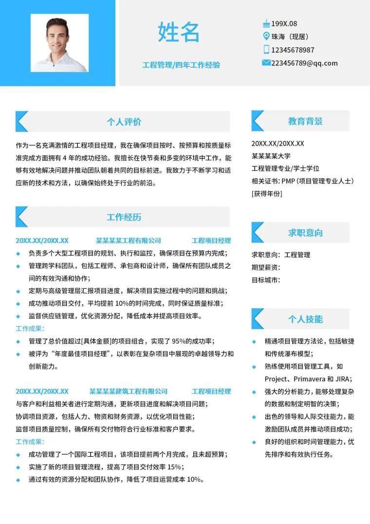 建筑行业工程管理单页简历 Word 简历模板预览图