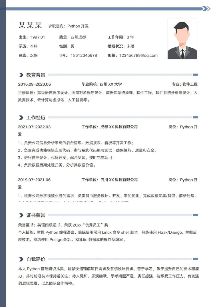 开发工程师社招个人简历 Word 简历模板预览图