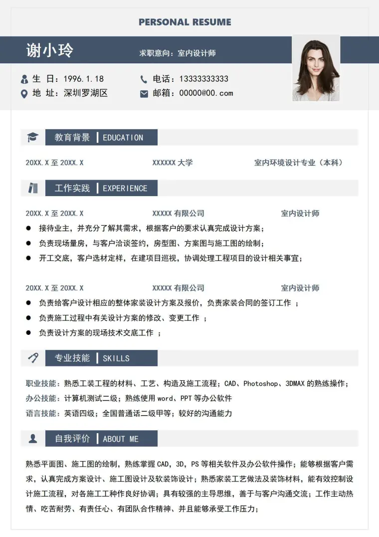 室内设计师单页个人简历 Word 简历模板预览图
