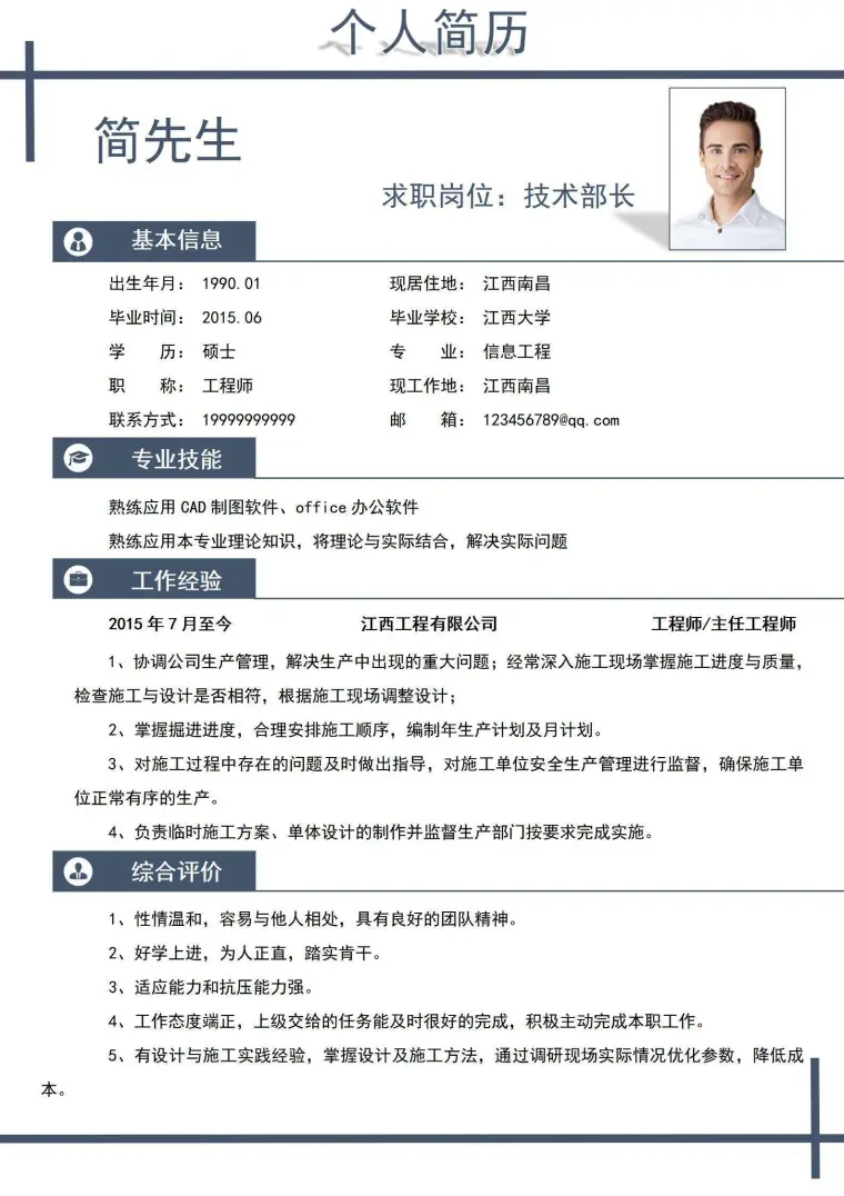 工程师个人简历 Word 简历模板预览图