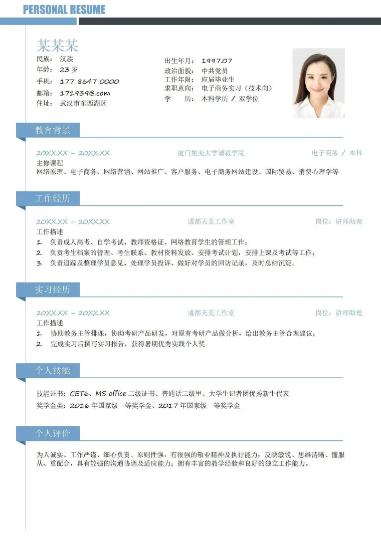 简约求职简历 Word 简历模板预览图