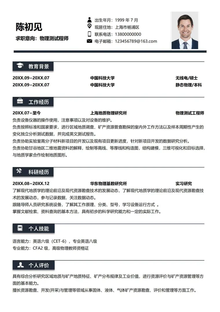 学术风研究生理工类简历 Word 简历模板预览图