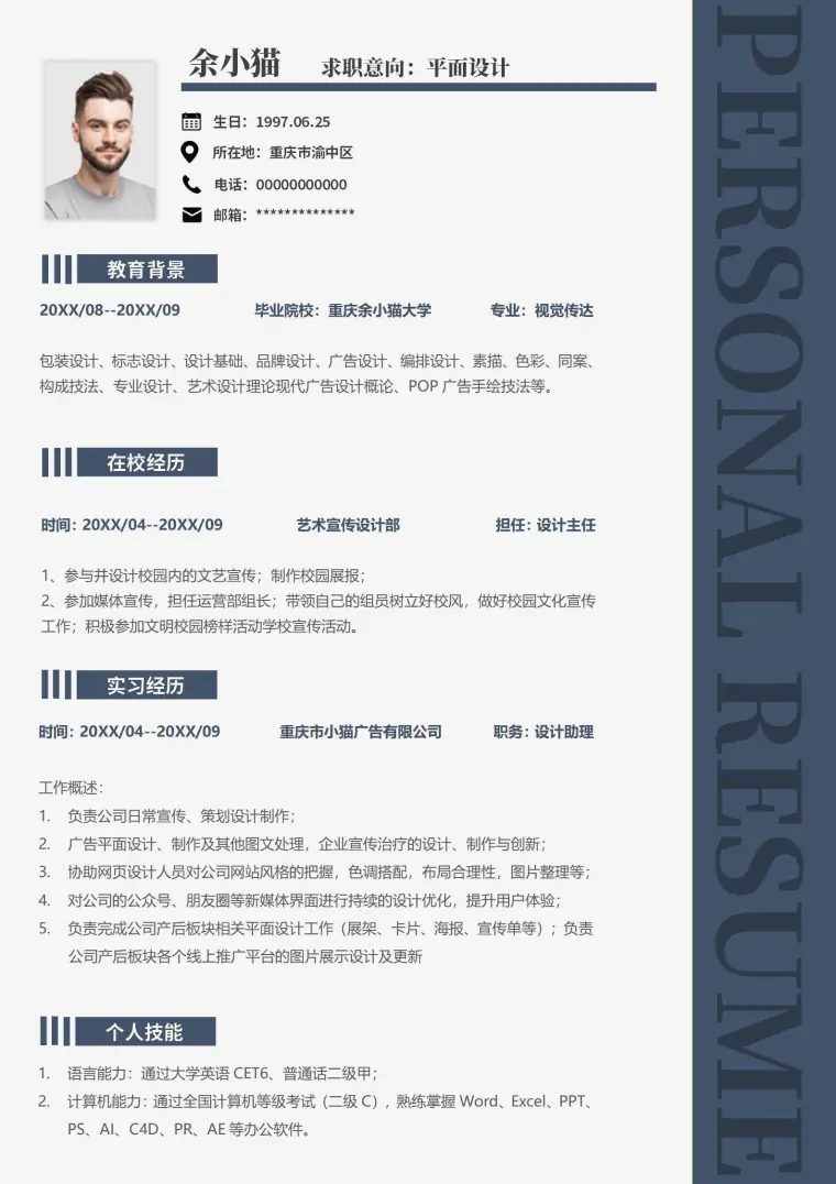 简约设计师简历 Word 简历模板预览图