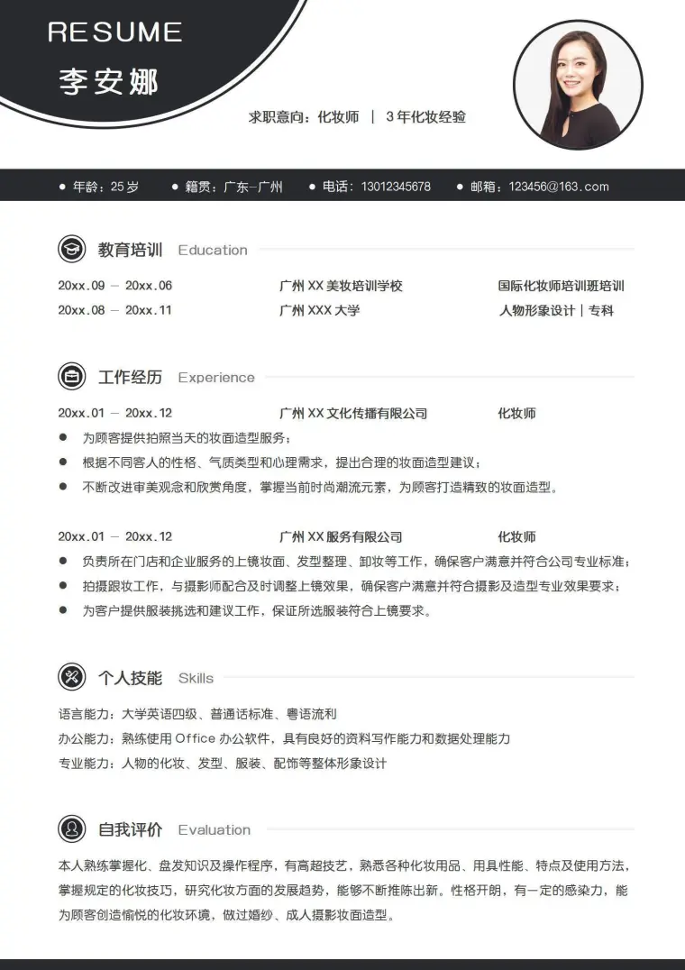 创意化妆师个人形象设计师简历 Word 简历模板预览图