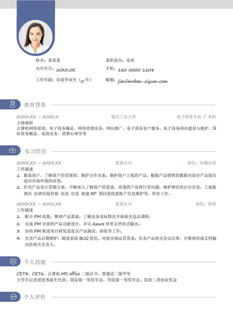 简历个人介绍范文模板 Word 简历模板预览图